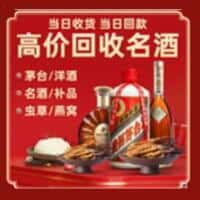 宁远县洋酒回收:茅台酒,名酒,虫草,烟酒,老酒,宁远县跃国烟酒经营部