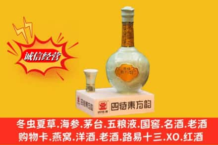 宁远县求购回收四特酒